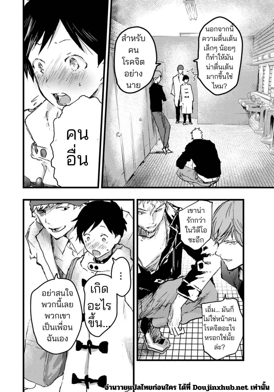 ประสบการณ์ครั้งแรกที่สถานี